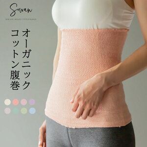 代女性 保温力があってアウターにひびかない薄手の腹巻のおすすめランキング キテミヨ Kitemiyo