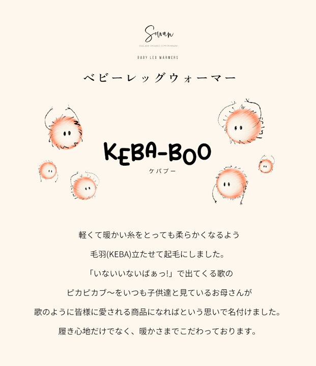 楽天市場 選べる2足セット Keba Boo ケバブー 起毛 ベビー レッグウォーマー 秋 秋冬 夏 夏用 新生児 赤ちゃん キッズ 子供 子ども 男の子 女の子 日本製 かわいい 締め付けない 日本製 就寝 睡眠 冷えとり 暖かい 温活 ふくらはぎ 温める おしゃれ メール便送料無料