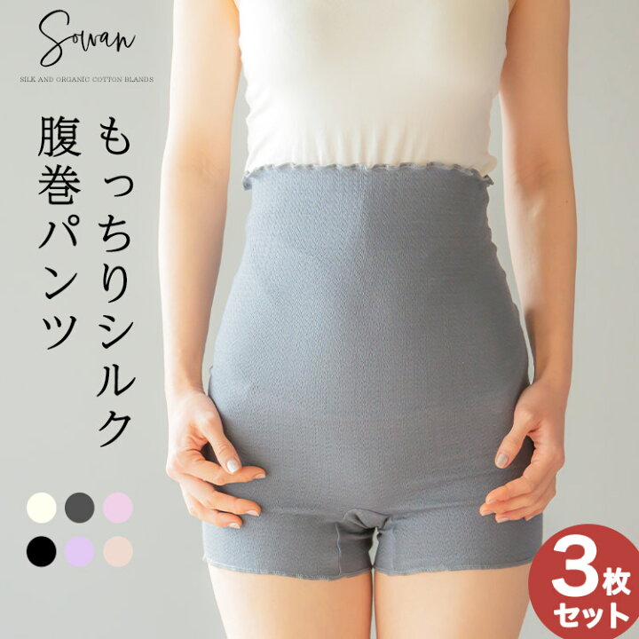 楽天市場 もっちりシルク腹巻パンツ3枚組 絹 秋 秋冬 夏 冬用 可愛い 腹巻 パンツ レディース メンズ マタニティ シルクインナー 日本製 綿 コットン 温活 下着 妊娠 妊婦 冷え取り 妊活 Sowan