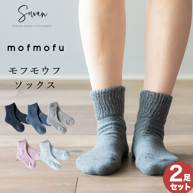 楽天市場】【選べる2足セット】mofmofu 靴下 レディース メンズ
