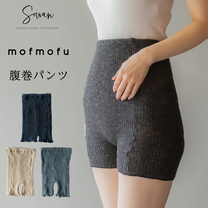楽天市場 Mofmofu 腹巻パンツ 毛糸 腹巻き レディース マタニティ かわいい もこもこ はらまきパンツ 冬 秋冬 日本製 可愛い 腹巻 パンツ 温活 下着 妊娠 妊婦 冷え取り 妊活 かわいい おしゃれ 冷え 温め あったか Sowan
