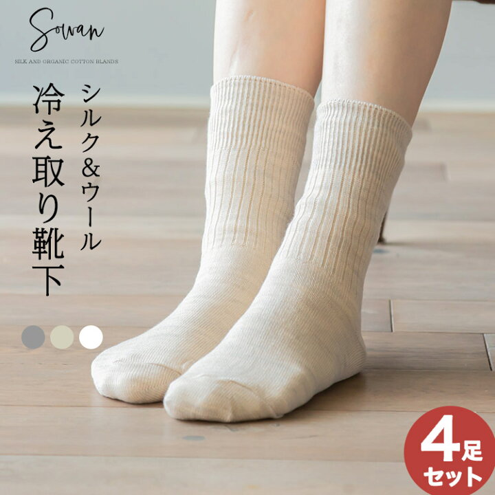 楽天市場 送料無料 ウールセット 冷えとり靴下 4足セット 冷え取り靴下 冷え対策 シルク100 ウール100 五本指靴下 先丸靴下 重ね履き靴下 メリノウール 5本指 シルク 男性 水虫 レディース 暖かい かわいい おしゃれ Sowan 楽天市場 送料無料 ウールセット 冷えとり靴下 4足セット 冷え取り靴下 冷え対策 シルク100 ウール100 五本指靴下 先丸靴下 重ね履き靴下 メリノウール 5本指 シルク 男性 水虫 レディース 暖かい かわいい おしゃれ Sowan
