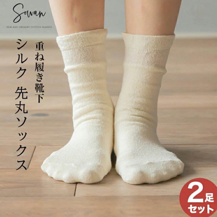 楽天市場 冷え取り靴下シルク先丸 2足組 3足目 5本指 シルク 男性 女性 水虫 レディース 暖かい かわいい おしゃれ 冷え対策 レディース Sowan