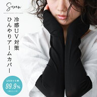 uvカット率99.9％ 冷感 アームカバー レディース　可愛い メンズ uv対策 ひんやり紫外線対策 接触冷感 uv…