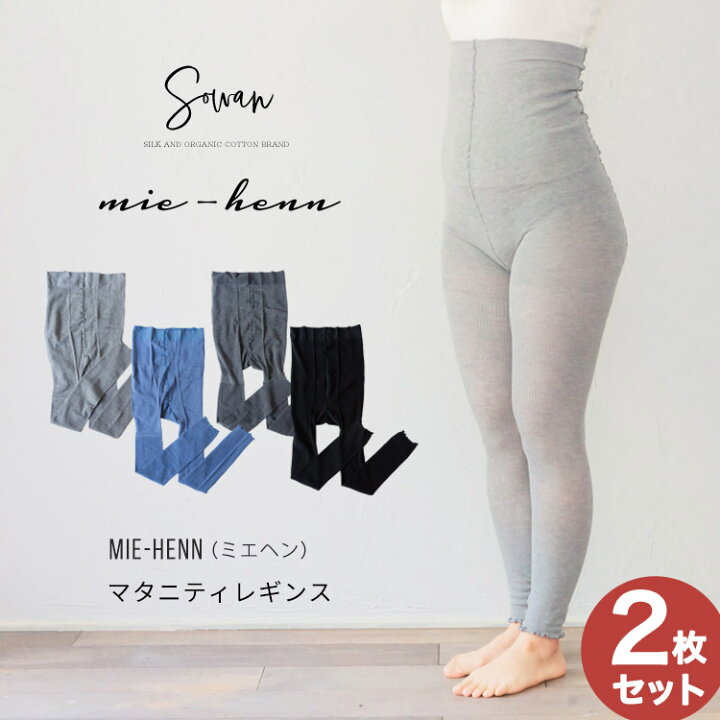 楽天市場】mie-henn(ミエヘン) マタニティ レギンス 冬 スパッツ 