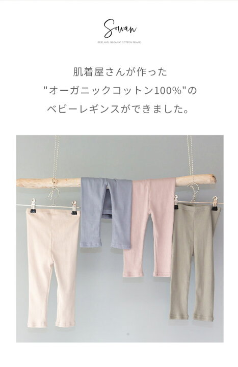 楽天市場】【日本製】くすみカラー オーガニックコットン ベビー 