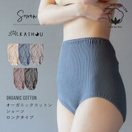 kaihou(カイホウ) オーガニックコットン 腹巻ショーツ 丈長 締め付けない 下着 パンツ 綿100% レディース…
