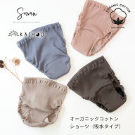 kaihou(カイホウ) オーガニックコットン 吸水 ショーツ 生理用 サニタリーショーツ 尿もれ 生理用ショー…