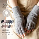 【送料無料】シルクハンドウォーマー　指切り手袋/ レディース メンズ 指なし 日本製 ハンドケア スマホ手袋 おやすみ…