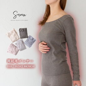 両起毛インナー トップス レディース くすみカラー かわいい 日本製 あったかい 長袖 肌着 下着 防寒 寒さ対策 秋冬 冬用 見え て も いい 裏起毛 襟ぐり 広め 開いた お腹 温かい 重ね着 首 チクチクしにくい 薄く て 暖かい 伸びる 丸首 見えない
