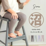 numa-men コットン レギンス 70 80 90 100 110 120 日本製 秋冬 冬用 長ズボン 保育園着 幼稚園 入園 通…