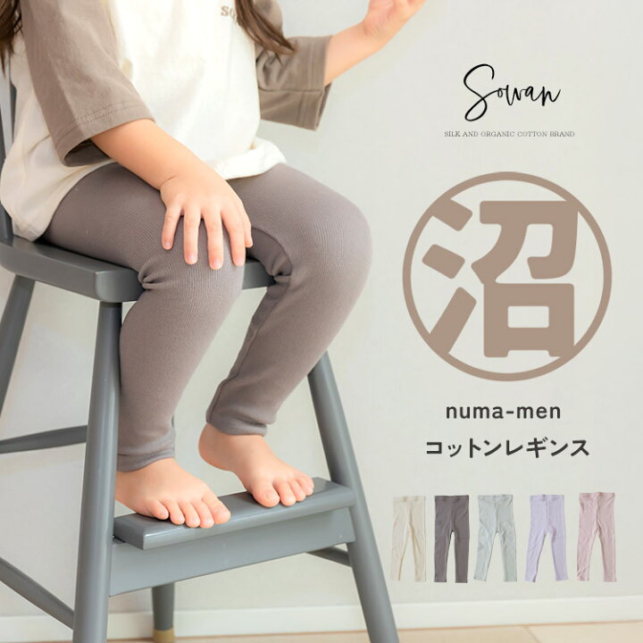 楽天市場】numa-men コットン レギンス 70 80 90 100 110 120 日本製 