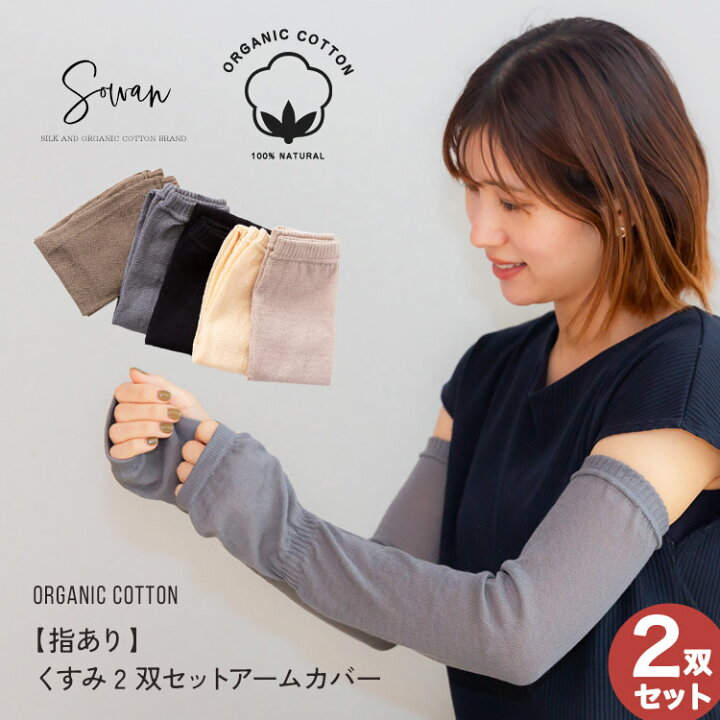 楽天市場】指ありタイプ 2双セット オーガニックコットン 綿100 