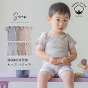 【日本製】オーガニックコットン パジャマ ベビー 半袖 キッズ 綿100 夏 上下 セット 子供 子ども くすみカラー 部屋…