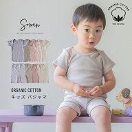 【日本製】オーガニックコットン パジャマ ベビー 半袖 キッズ 綿100 夏 上下 セット 子供 子ども くすみ…