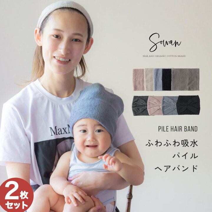 楽天市場】【2枚セット】ふわふわ吸水 パイル ヘアバンド 洗顔 お風呂 