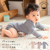 kaihou(カイホウ) オーガニックコットン ロンパース 長袖 日本製 綿100％ 赤ちゃん ベビー 肌着 出産準備…