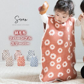 綿毛布 リバーシブル スリーパー 秋冬 冬用 寝るとき 新生児 ベビー キッズ 赤ちゃん あったかい 男の子 女の子 子供 子ども 出産祝い 日本製 70 80 90 100 110 着る毛布 ベスト パジャマ ギフト