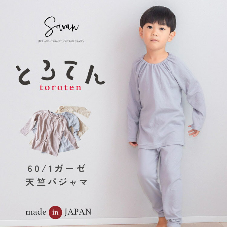 とろてん天竺ガーゼパジャマ ベビー キッズ オールシーズン 春夏 コットン 上下 セット 子供 子ども 赤ちゃん 女の子 男の子 長袖 長ズボン 綿100 ルームウェア かわいい - メイン画像 3