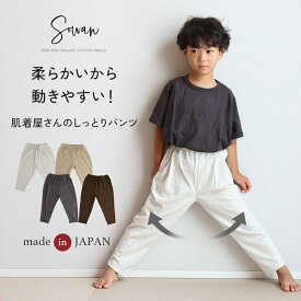 柔らかいから動きやすい しっとり天竺パンツ 涼しい 綿100 冬用 保育園 幼稚園 入園 ズボン 子供服 男の子 女の子 キッズ 赤ちゃん 日本製 履きやすい ストレッチパンツ ゆったり ベビー服 通園 レギンス 秋冬