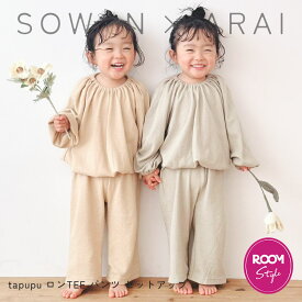 【araiさんROOMコラボ】tapupu ロンTEE パンツ セットアップ ベビー キッズ 保育園着 パジャマ ルームウェア