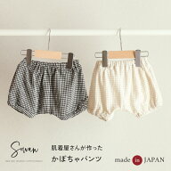 日本製 肌着屋さんが作ったかぼちゃパンツ ベビー服 保育園着 春 夏 春夏用 春服 夏服 子供服 赤ちゃん …