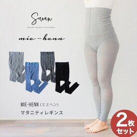 mie-henn(ミエヘン) マタニティ レギンス 冬 スパッツ タイツ マタニティタイツ レディース あったか 薄手 の おしゃれ 大きいサイズ お腹 ゆったり カラー 可愛い スカート 重ね着 きつくない ワンピース コーディネート 伸縮性 仕事 冬 リブ ゆるゆる 敏感肌 パジャマ