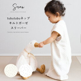 【日本製×肌着屋】 tubutubuネップ スリーパー 春 夏 春夏用 ベビー キッズ 薄手 綿 寝るとき キルト ガーゼ コットン 二重 0歳 1歳 2歳 3歳 赤ちゃん 新生児 おしゃれ 韓国風 子供 子ども 出産祝い 男の子 女の子 前開き 60 70 80 90 100 パジャマ ギフト ベビー服 子供服