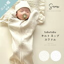 【帽子付き】日本製 秋冬 冬用 tubutubuネップ スワドル 綿100％ すわどる すわドル ベビー 赤ちゃん あかちゃん オールシーズン 韓国風 スリーパー 0〜3ヶ月 新生児 出産準備 出産祝い 寝かしつけ モロー反射 ガーゼおくるみ 通院 ギフト プレゼント 男の子 女の子