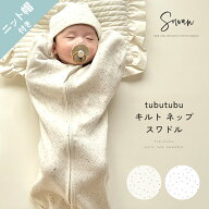 【帽子付き】日本製 春夏 夏用 tubutubuネップ スワドル 綿100％ すわどる すわドル ベビー 赤ちゃん あ…