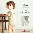 日本製 春 夏 半袖 ロンパース tubutubu パイル 夏服 春服 薄手 60 70 80 90 肌着 保育園着 幼稚園 入園 通園 子供服 女の子 男の子 ベビー服 赤ちゃん おしゃれ シンプル 新生児 白 足なし 無地 綿100% 出産準備 出産祝い