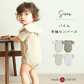 日本製 春 夏 半袖 ロンパース tubutubu パイル 夏服 春服 薄手 60 70 80 90 肌着 保育園着 幼稚園 入園 通園 子供服 女の子 男の子 ベビー服 赤ちゃん おしゃれ シンプル 新生児 白 足なし 無地 綿100% 出産準備 出産祝い