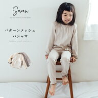 【日本製】パターンメッシュ ベビー キッズ パジャマ 長袖 薄手 春夏 夏用 80 90 100 110 綿 男の子 女の…