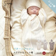 【帽子付き】日本製 春夏 春用 夏用 スワドル おくるみ パターン メッシュ 綿100％ すわどる ベビー 赤ち…