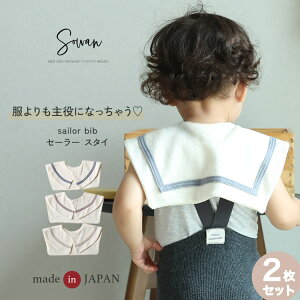 Z[[ X^C ̎q j̎q 2Zbg { sailor bib  360x 360° Ԃ 悾ꂩ 悾Jo[ uh  킢 {Q xr[ V oY oYj ru 