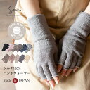 【日本製】シルクハンドウォーマー 指切り 手袋 指なし レディース メンズ ハンドケア おやすみ手袋 手荒れ 保湿 保温 暖かい 温かい 穴あき 薄手 レディース 寝るとき ハンドケア 寝る とき 夜 ナイト スマホ アームウォーマー 洗える
