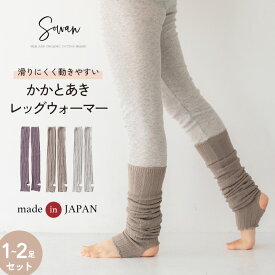 1〜2足組 かかとあき レッグウォーマー トレンカ 日本製 足首ウォーマー 秋冬 冬用 レディース メンズ おしゃれ かわいい 締め付けない 妊婦 寝る時 睡眠 足 冷え ピラティス ヨガ
