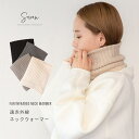 遠赤外線 リブ編み ネックウォーマー レディース メンズ キッズ 冬 温かい スヌード マフラー 柔らかい ゆったり 洗え…