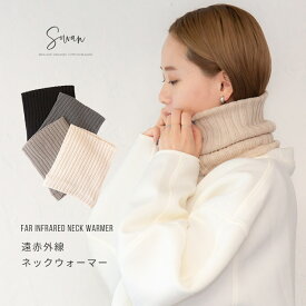 遠赤外線 リブ編み ネックウォーマー レディース メンズ キッズ 冬 温かい スヌード マフラー 柔らかい ゆったり 洗える アイボリー おしゃれ 女の子 男の子 かわいい 苦しくない 日本製 伸びる 男女兼用 防寒