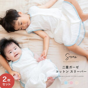 2枚セット 二重ガーゼ コットン スリーパー 日本製 春夏 新生児 寝るとき 二重 ガーゼ 0歳 1歳 2歳 3歳 薄手 綿 ベビー キッズ 赤ちゃん おしゃれ 韓国風 子供 子ども 出産祝い 男の子 女の子 前