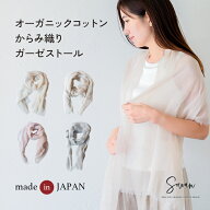 オーガニックコットン ストール 大判 薄手 春先 綿100 UVカット レディース 手洗い 春夏 涼しい おしゃれ…