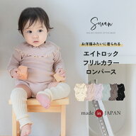 日本製 春夏 夏用 つけ襟 ロンパース フリルカラー コットン 襟 付き 長袖 春服 薄手 60 70 80 90 肌着 …
