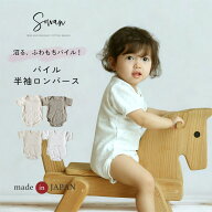 日本製 半袖 ロンパース tubutubu パイル 春 夏 春夏用 夏服 薄手 60 70 80 90 肌着 保育園着 幼稚園 入…
