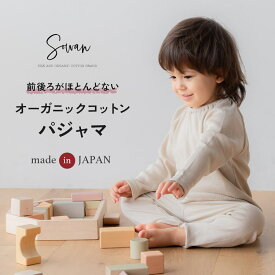日本製 くすみカラー オーガニックコットン パジャマ 長袖 キッズ 子供 こども ベビー 赤ちゃん 春夏 夏用 オールシーズン 女の子 男の子 ガールズ ボーイズ ルームウェア 上下 きっず かわいい おしゃれ 薄手 おまけ 無地 やわらか 綿100 80 90 110 韓国風 ベビー服