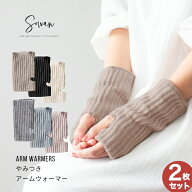 【選べる2双セット】やみつき アームウォーマー レディース シルク 春夏 夏用 ハンドウォーマー アームカ…