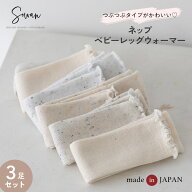 【3足セット】tubutubuネップ リブ編み ベビー レッグウォーマー ゆったり 赤ちゃん キッズ こども 子供 …