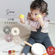 【日本製】1〜2枚セット つけ襟 スタイ 360度 360°フリル 赤ちゃん 男の子 女の子 パイルコットン よだ…