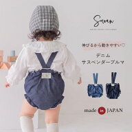 デニムサスペンダーブルマ かぼちゃパンツ ベビー服 保育園着 春 夏 春夏用 春服 夏服 子供服 赤ちゃん …
