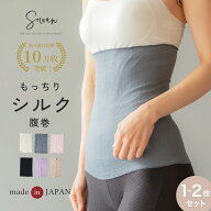 【日本製】腹巻き シルク 1〜2枚セット もっちり腹巻 レディース 薄手 秋冬 冬用 響かない はらまき 妊婦…
