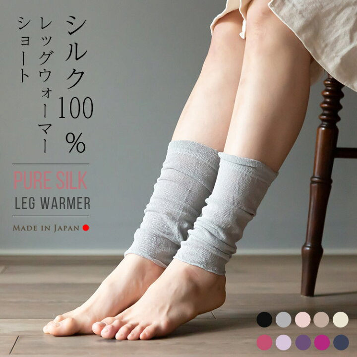 楽天市場 シルク100 足首ウォーマー レッグウォーマー ショート レディース メンズ 男性 睡眠 薄手 絹100 シルク100 締め付けない Sowan 楽天市場 シルク100 足首ウォーマー レッグウォーマー ショート レディース メンズ 男性 睡眠 薄手 絹100 シルク100 締め付けない Sowan